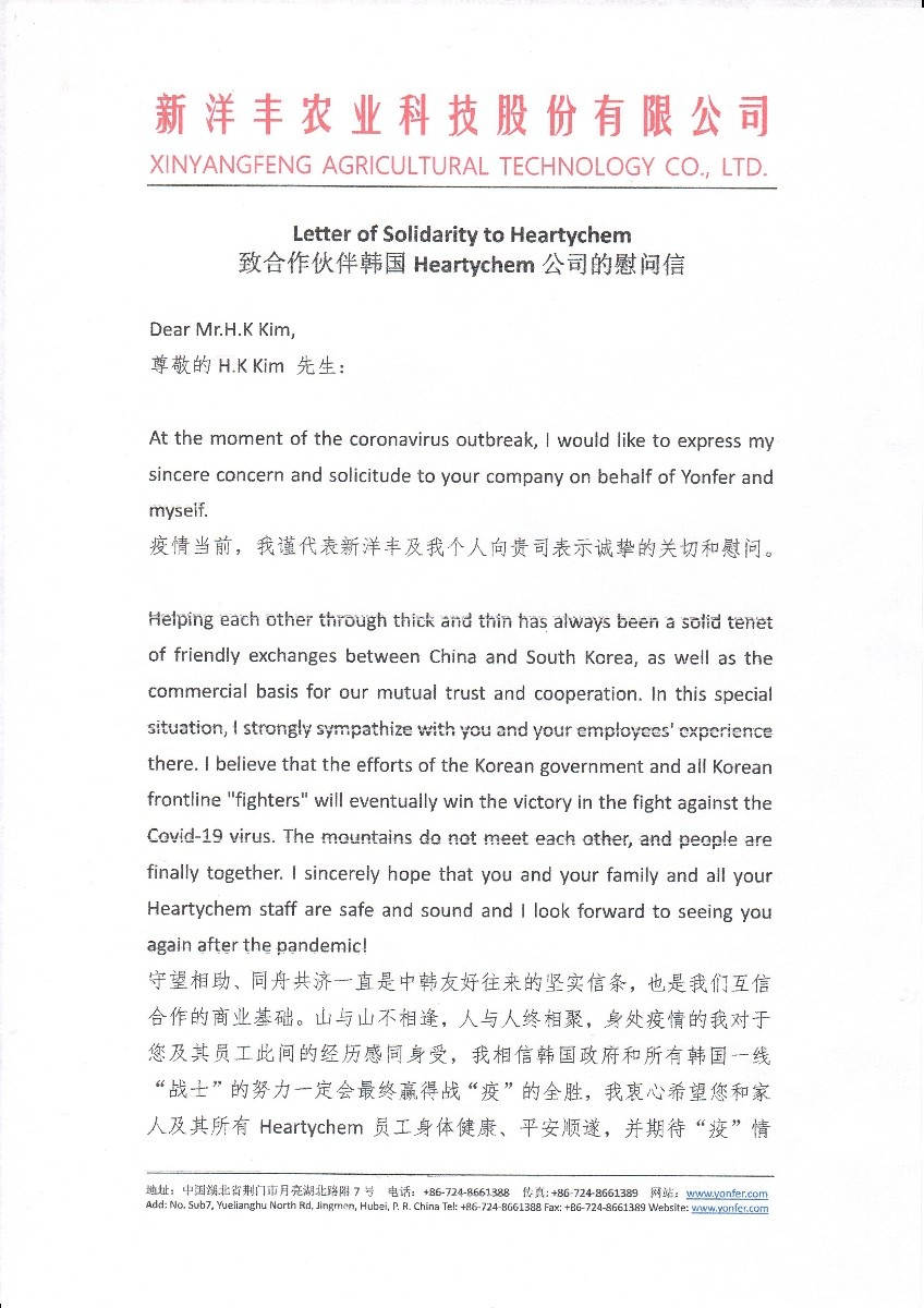 图4-1J9集团致函韩国Heartychem慰问关切.jpg
