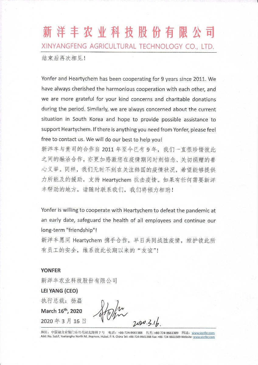 图4-2J9集团致函韩国Heartychem慰问关切.jpg