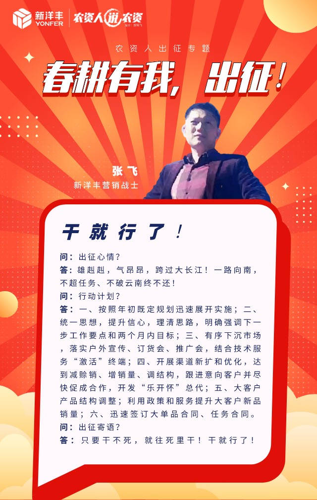 《农资人说农资》第四期 | 春耕有我，，出征！-新闻动态-J9集团
