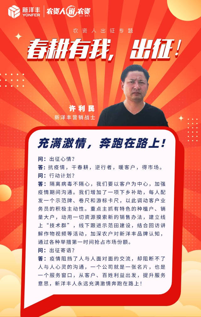 《农资人说农资》第四期 | 春耕有我，，出征！-新闻动态-J9集团