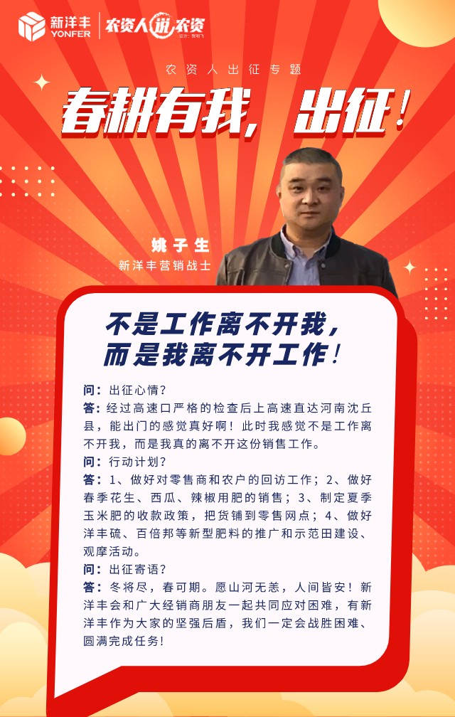 《农资人说农资》第四期 | 春耕有我，，出征！-新闻动态-J9集团