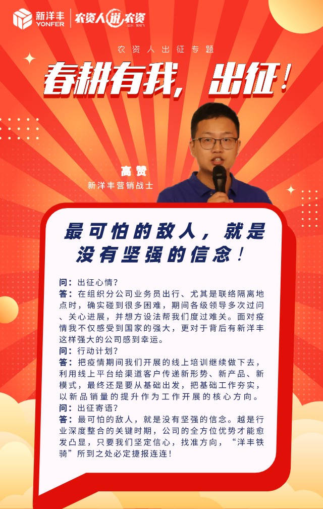 《农资人说农资》第四期 | 春耕有我，，出征！-新闻动态-J9集团