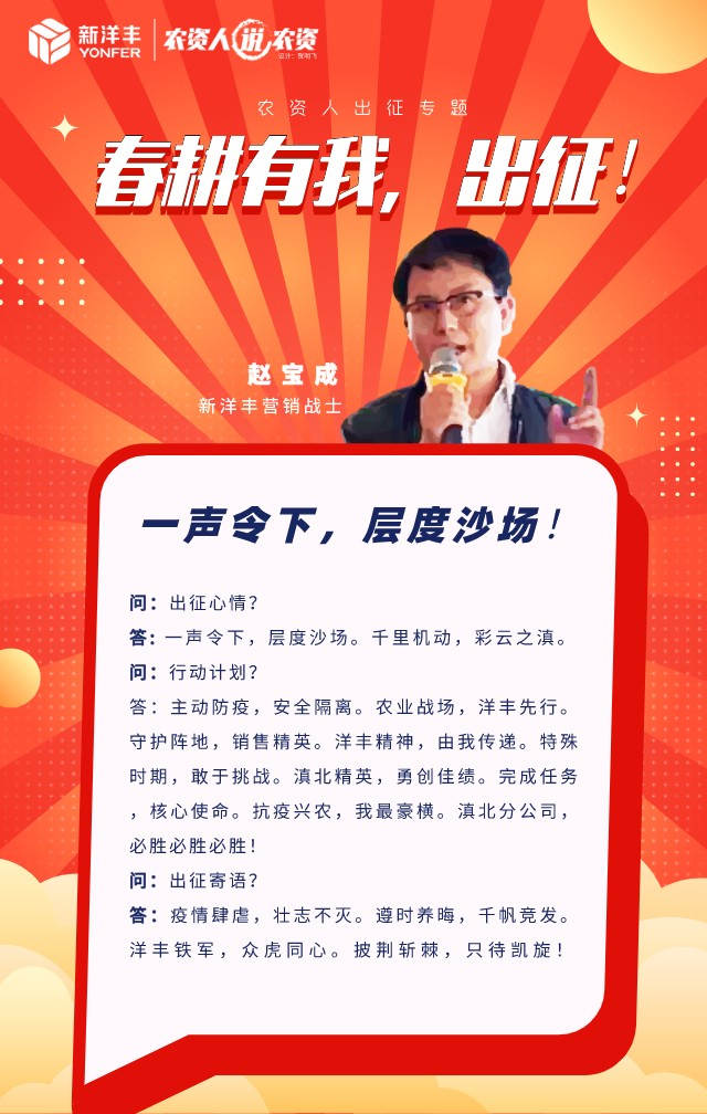 《农资人说农资》第四期 | 春耕有我，，出征！-新闻动态-J9集团