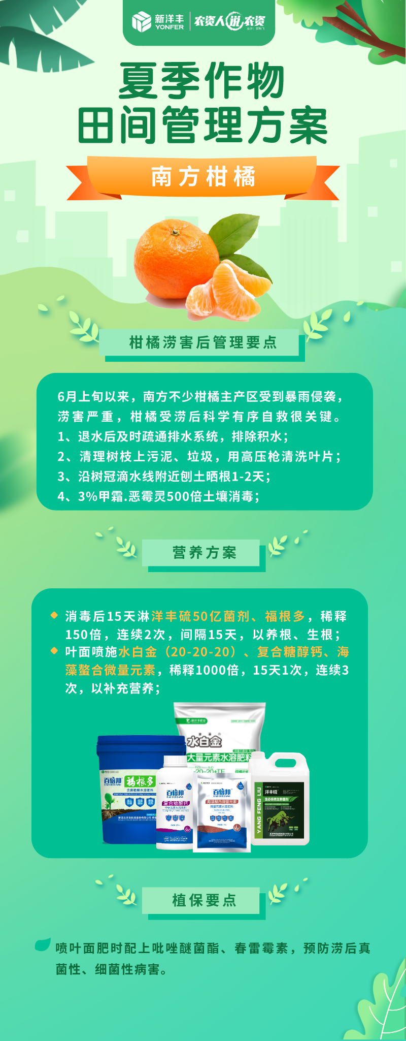 《农资人说农资》第十一期 | 夏日作物莳植治理锦囊-新闻动态-J9集团