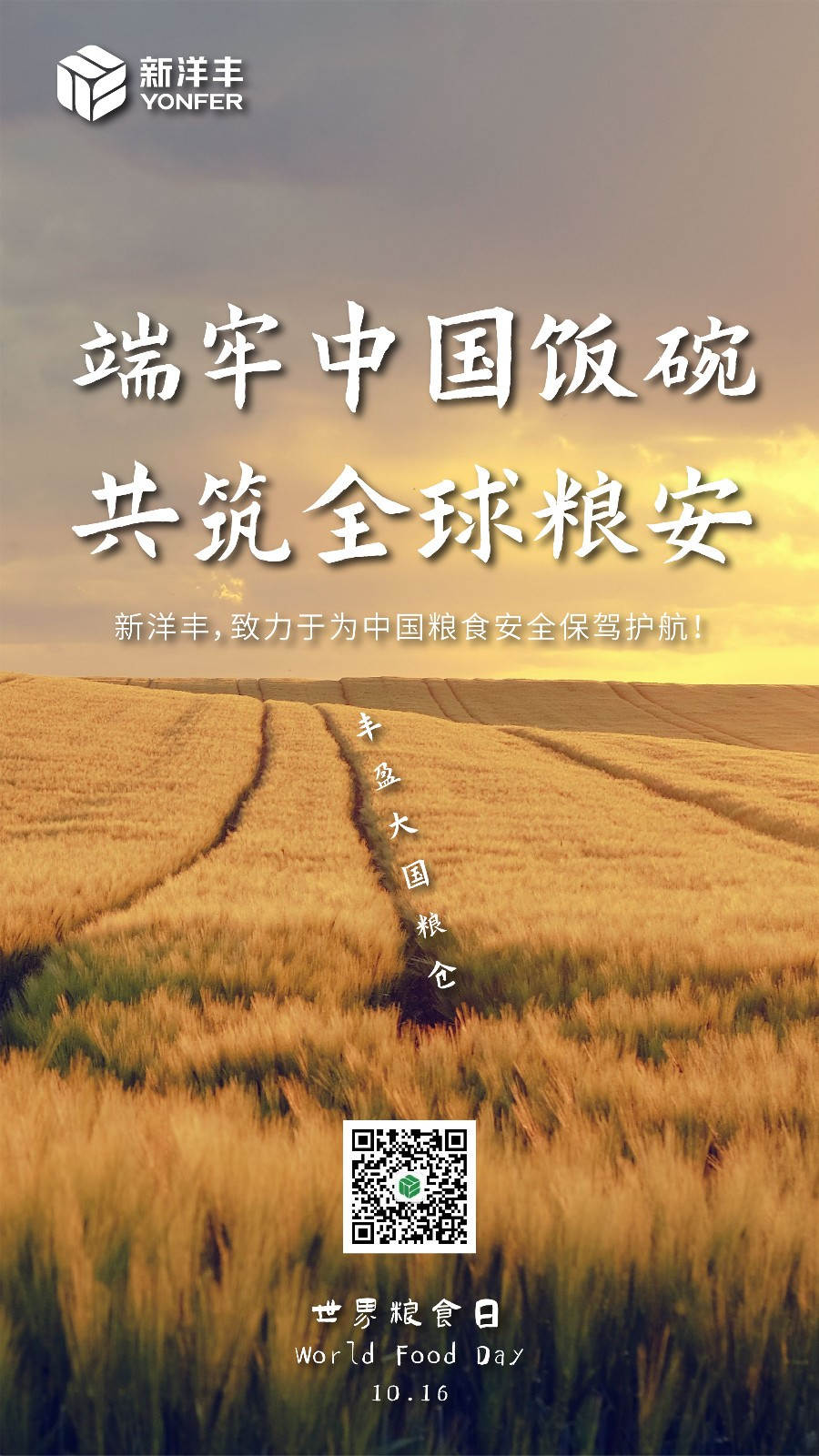 天下粮食日 | 与J9集团一起共筑天下粮安！-新闻动态-J9集团