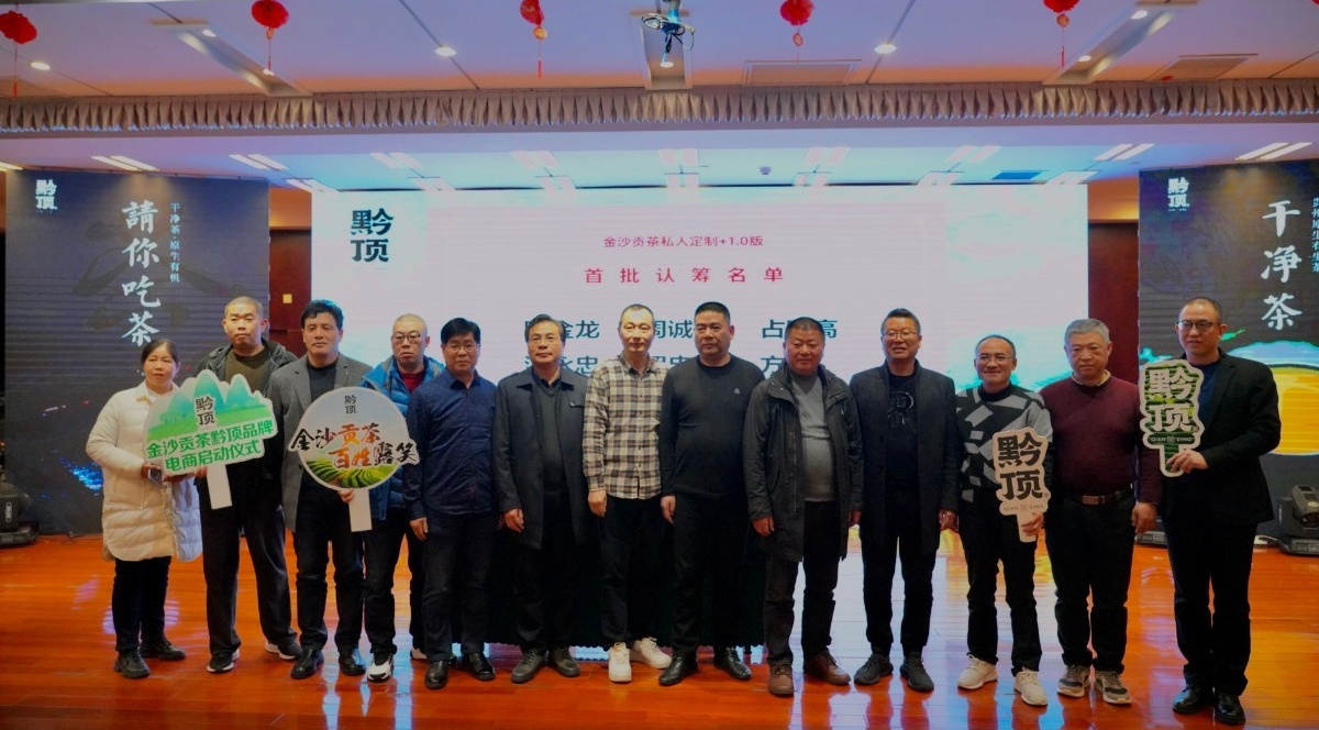 露笑年会举行时 | J9集团与金沙贡茶共探渠道新模式-新闻动态-J9集团
