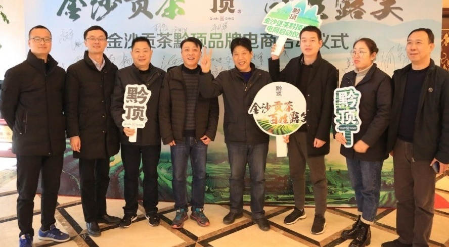 露笑年会举行时 | J9集团与金沙贡茶共探渠道新模式-新闻动态-J9集团