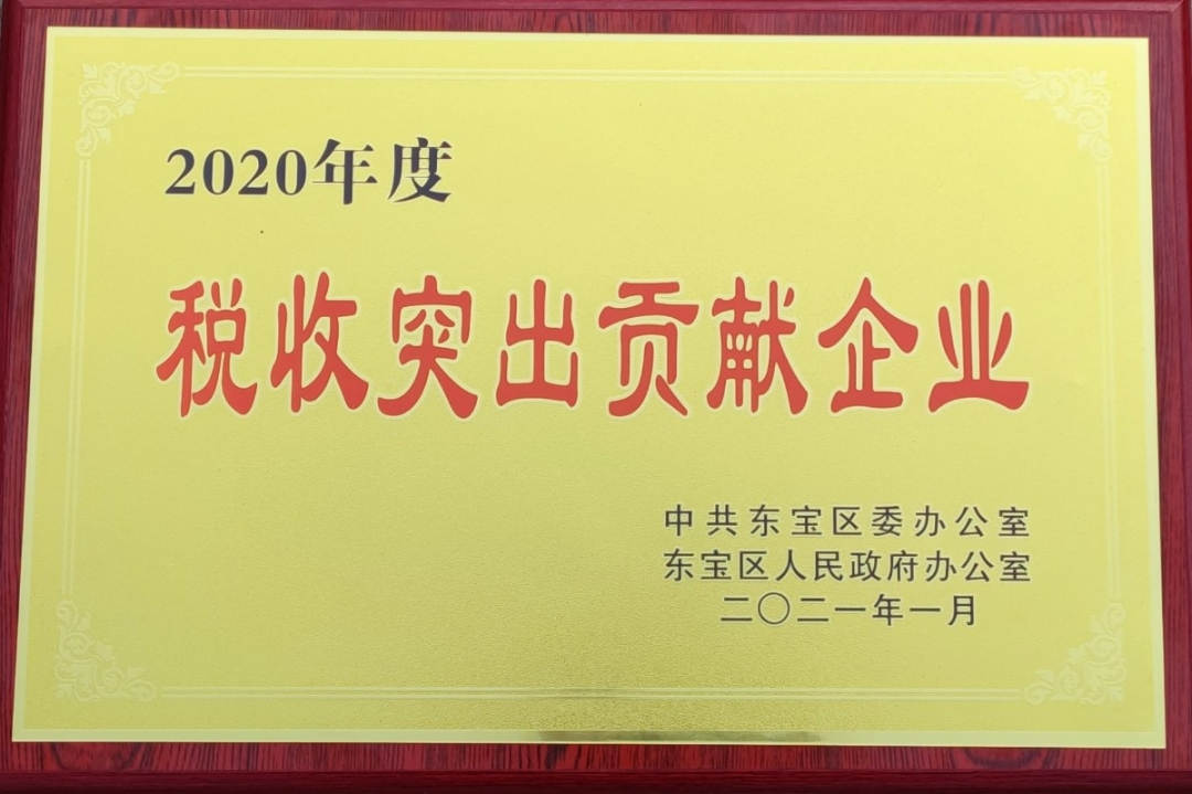 税收突出孝顺奖.jpg