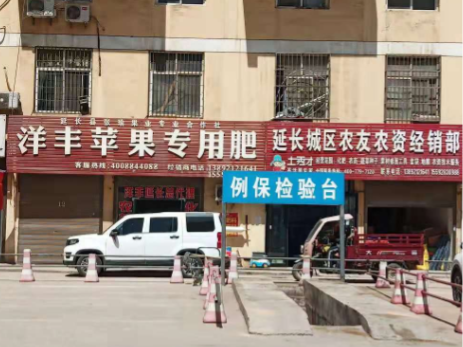 8延伸城区农友农资经销部.jpg